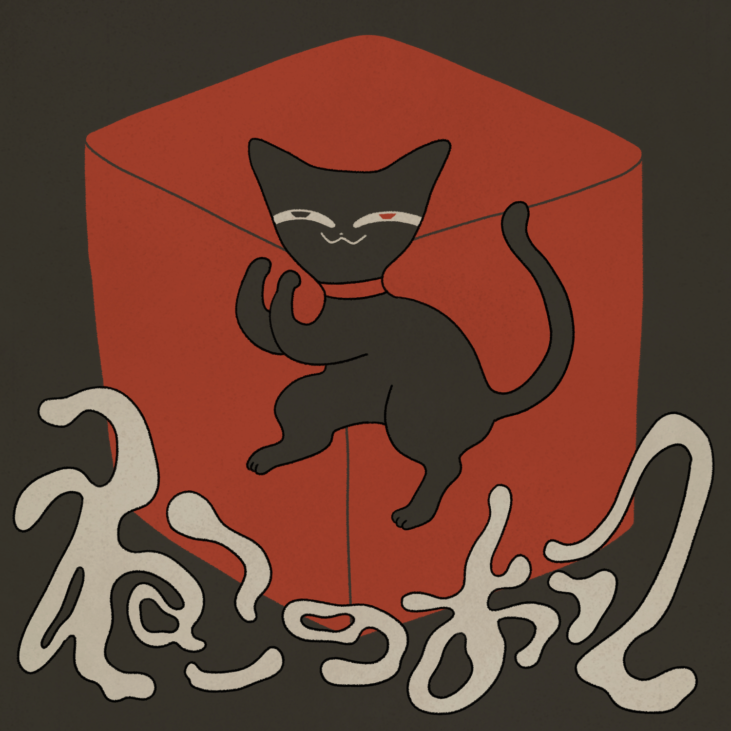 Tonbi feat.歌愛ユキ『ねこのおて』MV映像・ジャケット制作をたそやマロが担当